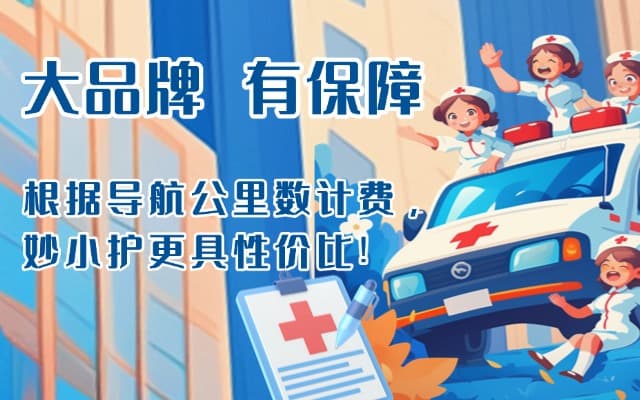 大理救护车转运